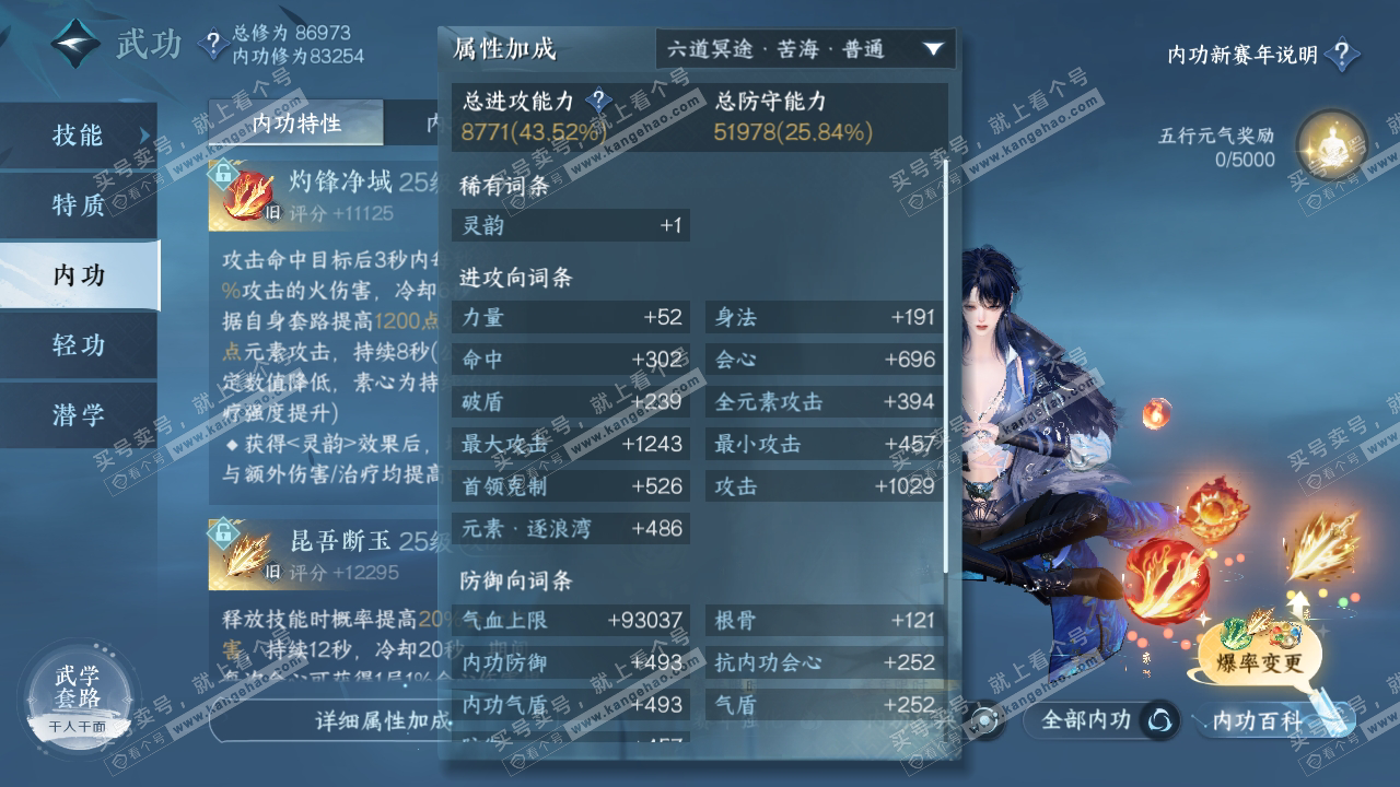 NSH316246逆水寒手游账号详情图43 NSH316246逆水寒手游账号详情图43