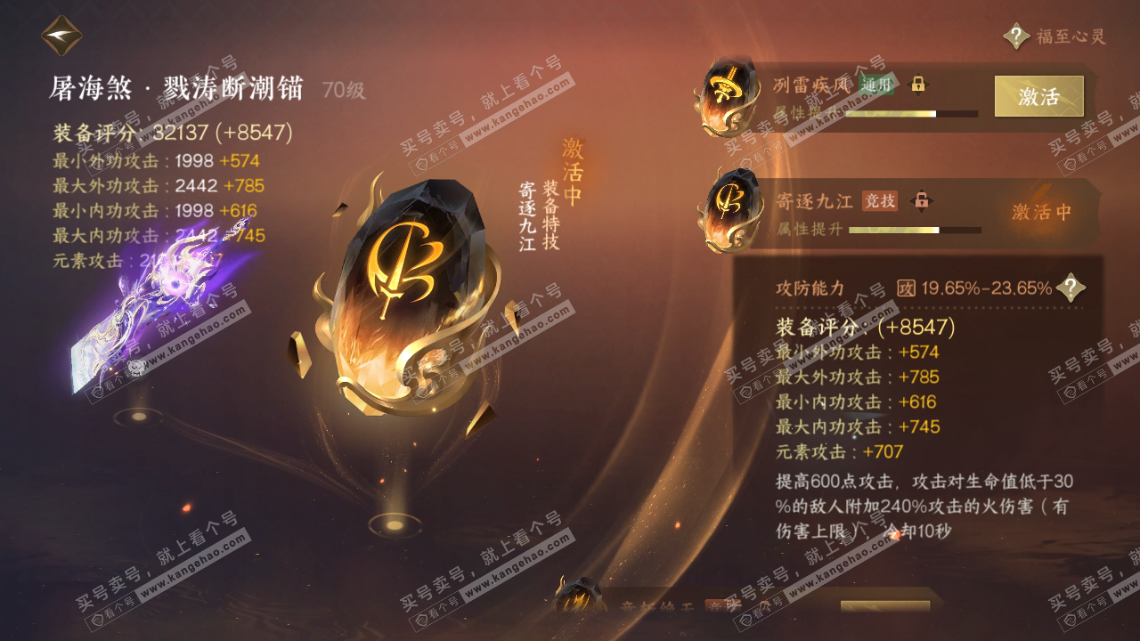 NSH316246逆水寒手游账号详情图59 NSH316246逆水寒手游账号详情图59