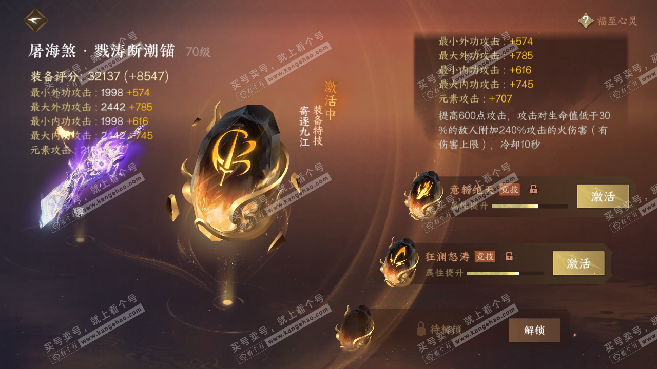 NSH316246逆水寒手游账号详情图60 NSH316246逆水寒手游账号详情图60