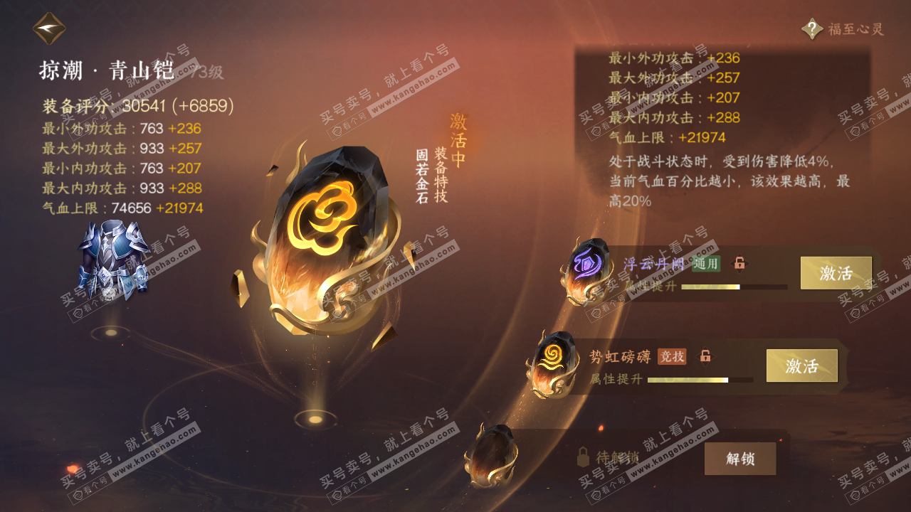 NSH316246逆水寒手游账号详情图64 NSH316246逆水寒手游账号详情图64