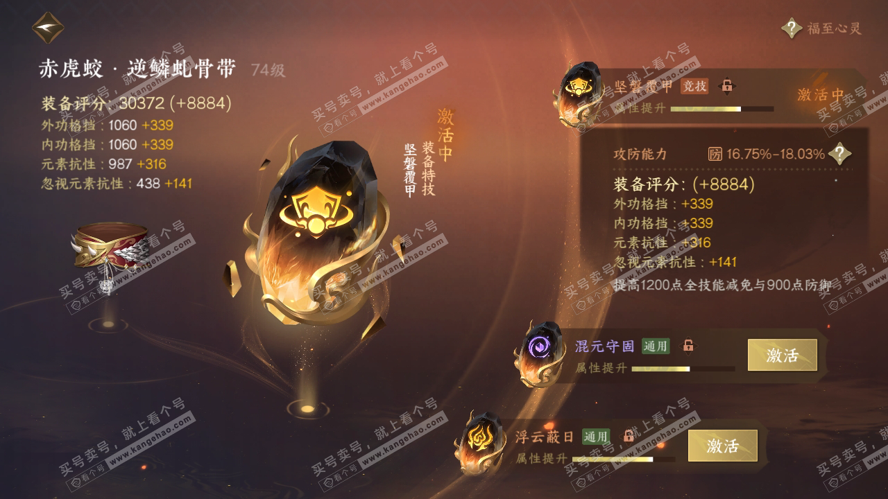 NSH316246逆水寒手游账号详情图65 NSH316246逆水寒手游账号详情图65