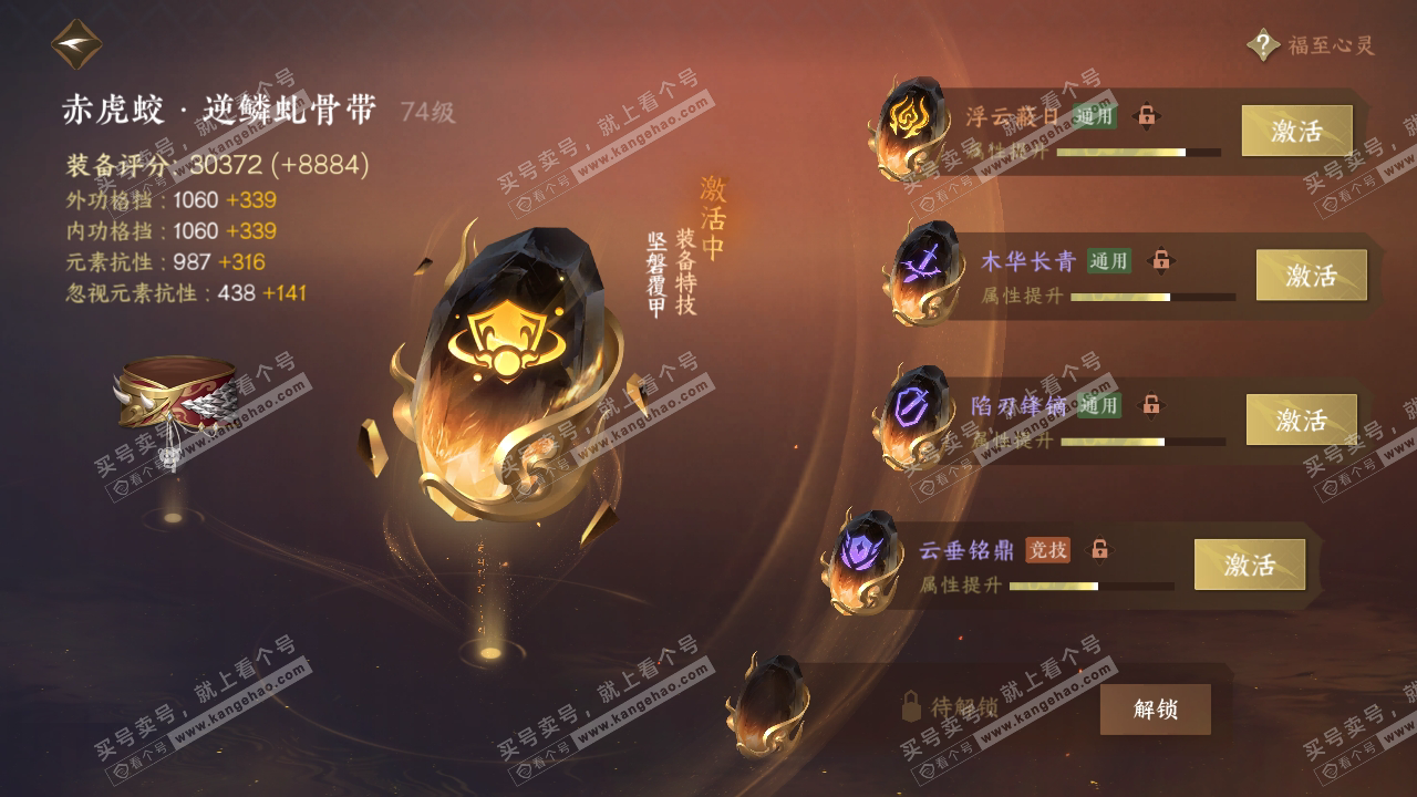 NSH316246逆水寒手游账号详情图66 NSH316246逆水寒手游账号详情图66