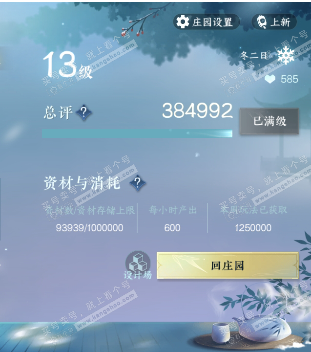 NSH316246逆水寒手游账号详情图71 NSH316246逆水寒手游账号详情图71