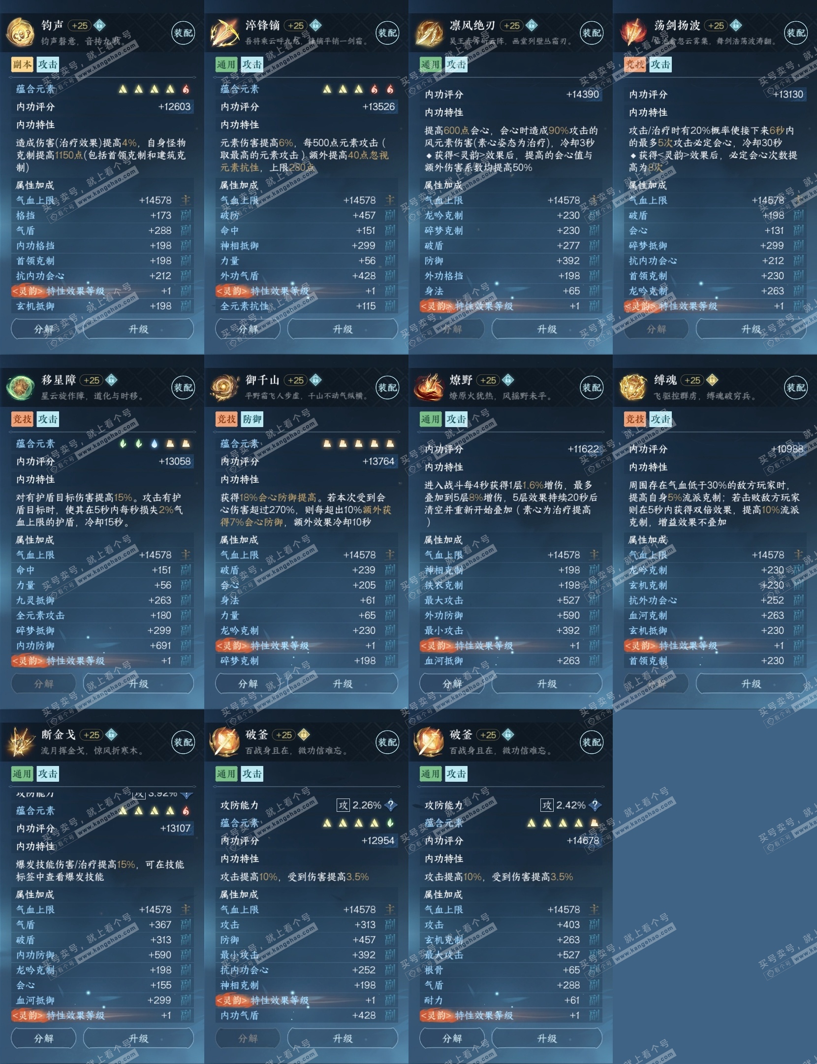 NSH316244逆水寒手游账号详情图32 NSH316244逆水寒手游账号详情图32