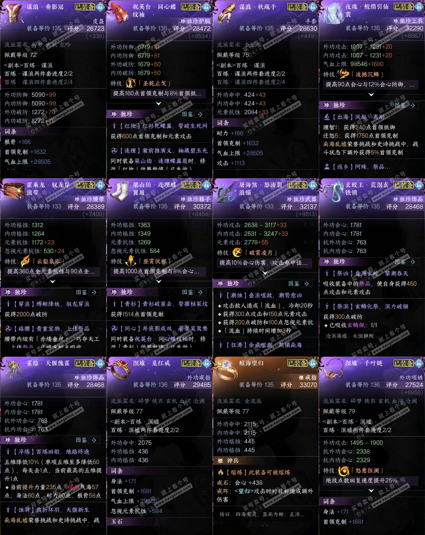NSH316244逆水寒手游账号详情图37 NSH316244逆水寒手游账号详情图37