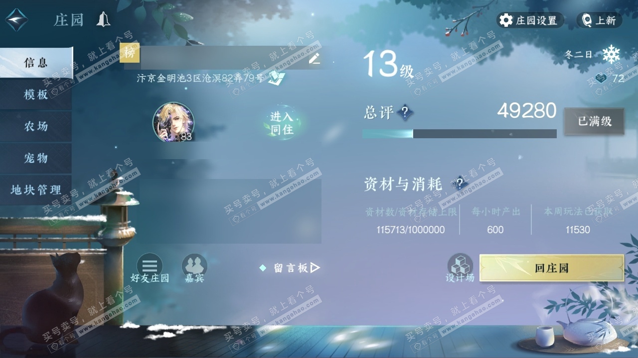NSH316244逆水寒手游账号详情图38 NSH316244逆水寒手游账号详情图38