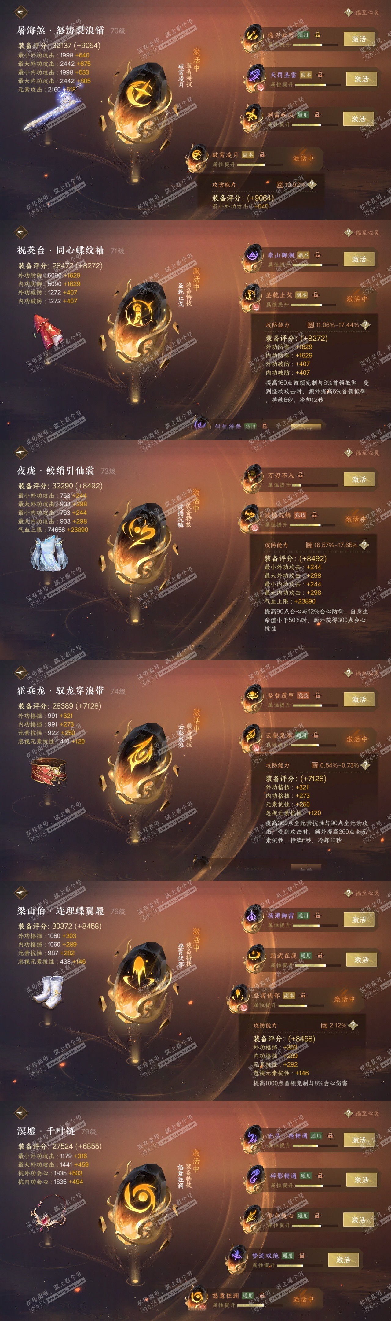 NSH316244逆水寒手游账号详情图34 NSH316244逆水寒手游账号详情图34
