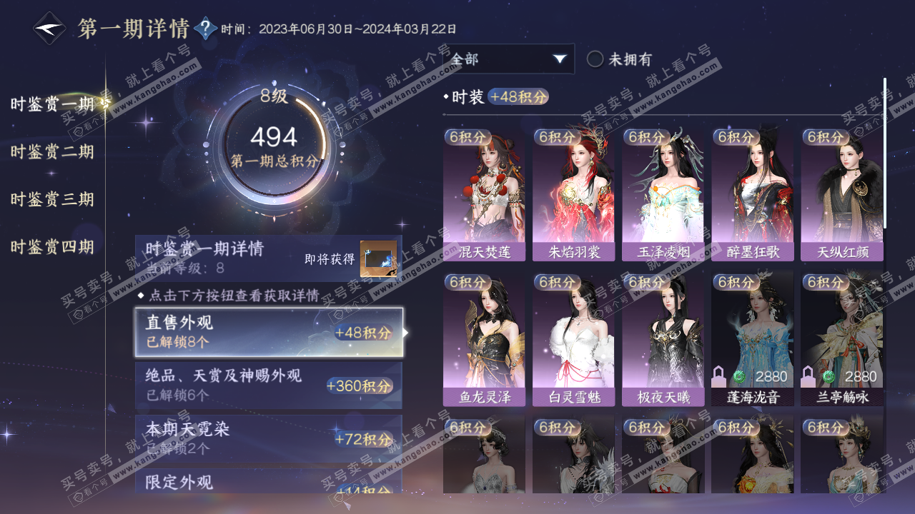 NSH316252逆水寒手游账号详情图11