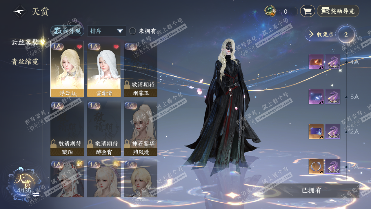 NSH316252逆水寒手游账号详情图9