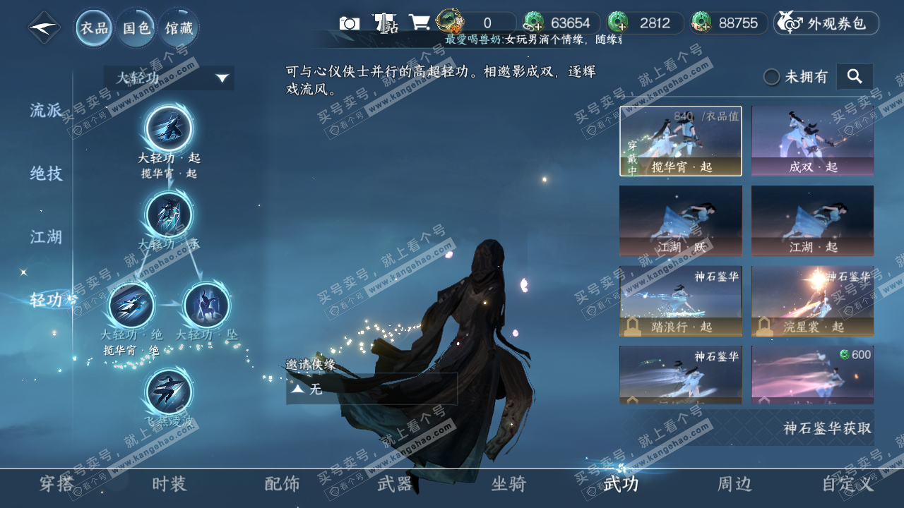 NSH316252逆水寒手游账号详情图15