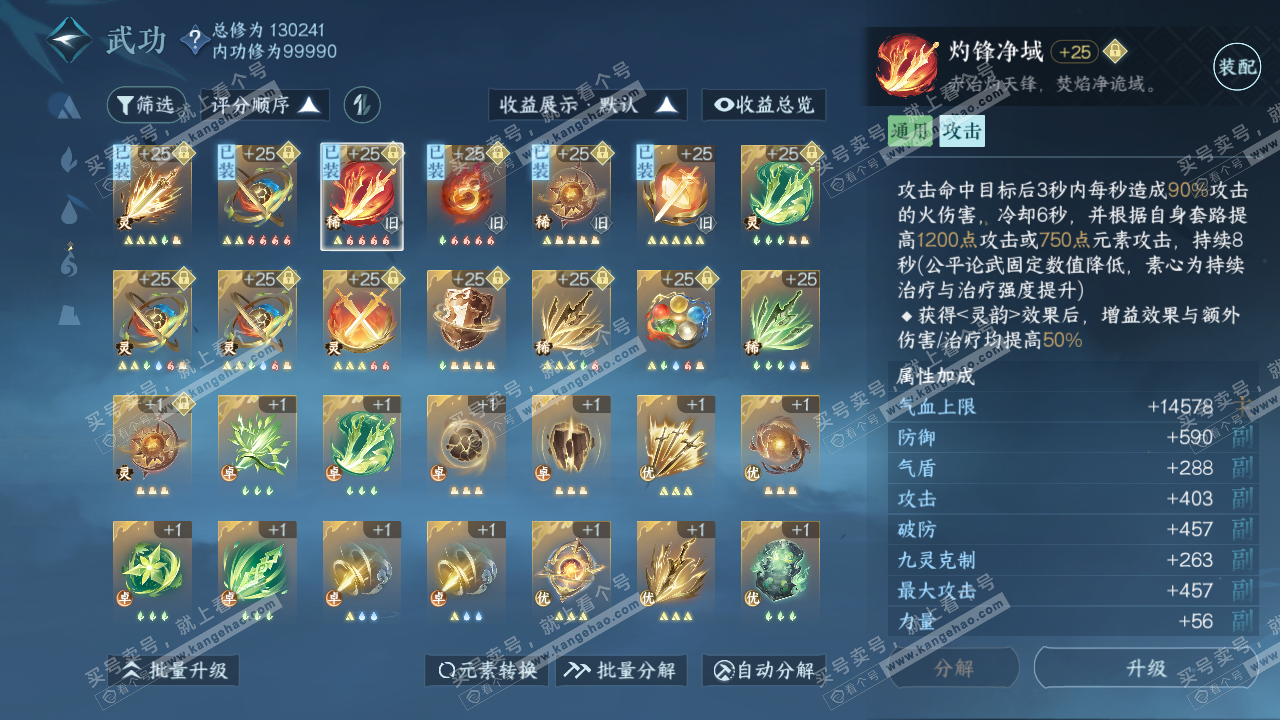 NSH316252逆水寒手游账号详情图23