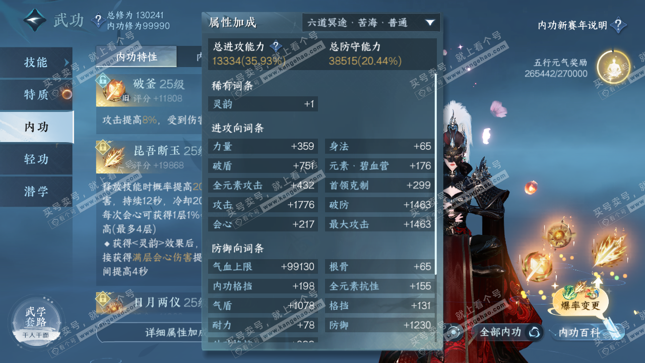 NSH316252逆水寒手游账号详情图19