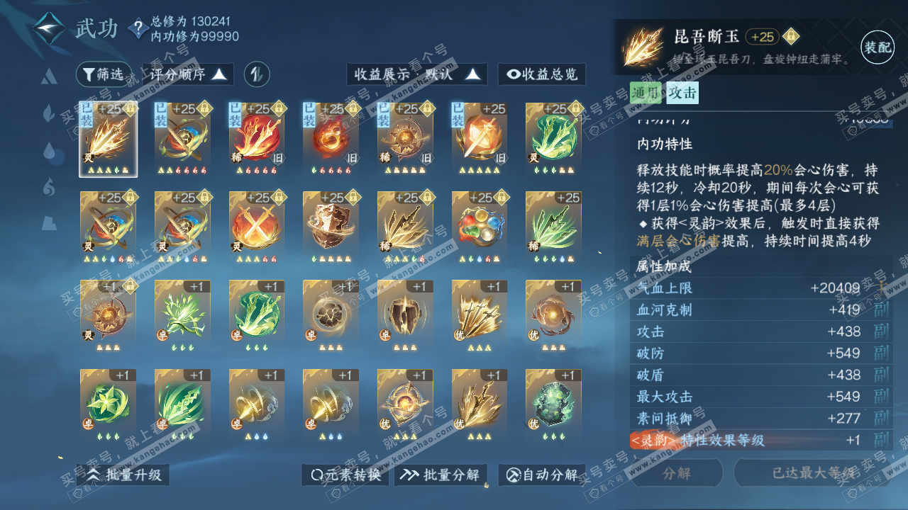 NSH316252逆水寒手游账号详情图21