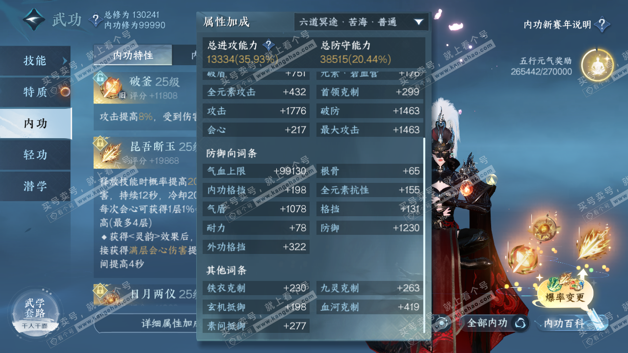 NSH316252逆水寒手游账号详情图20