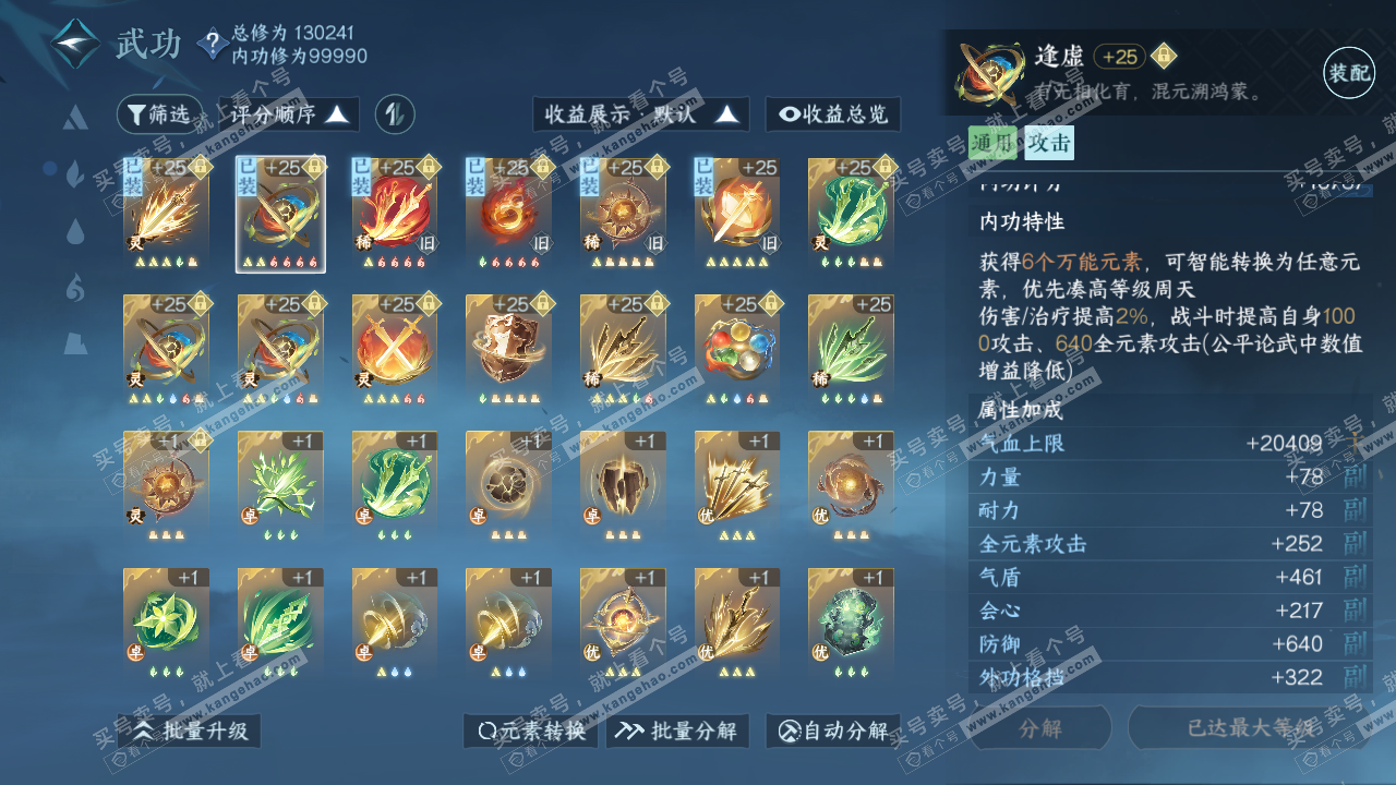 NSH316252逆水寒手游账号详情图22