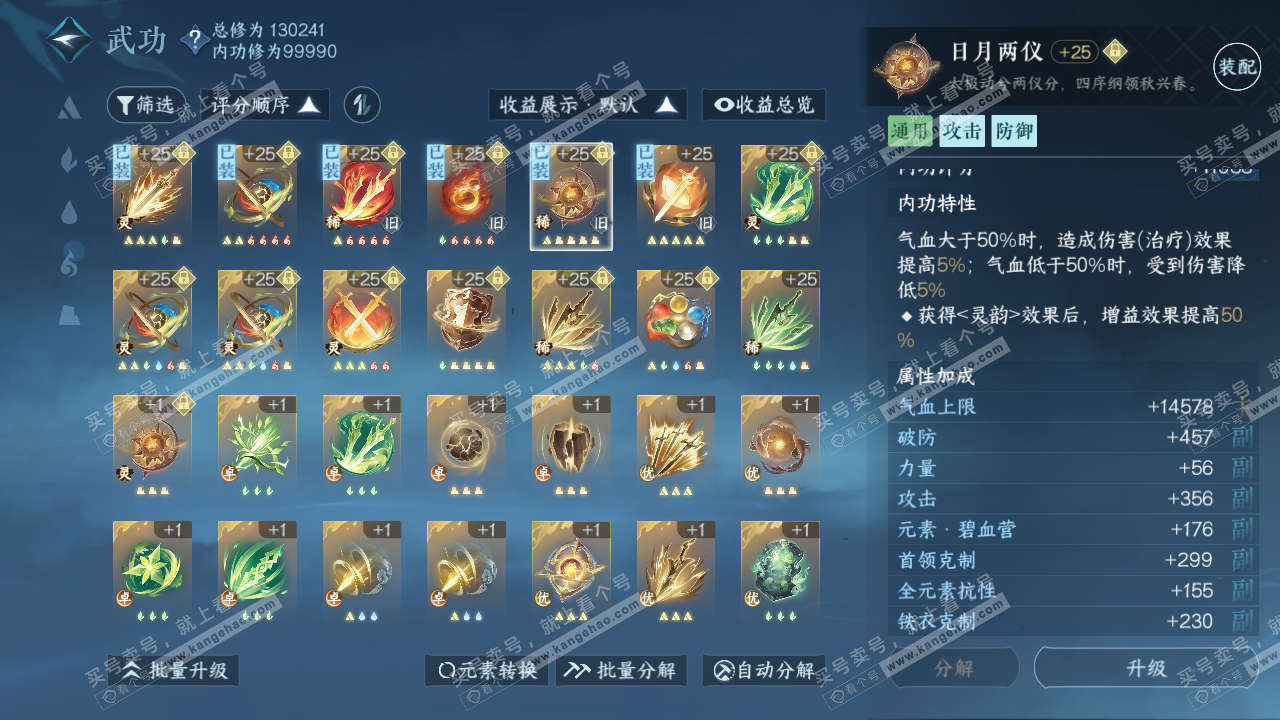 NSH316252逆水寒手游账号详情图25
