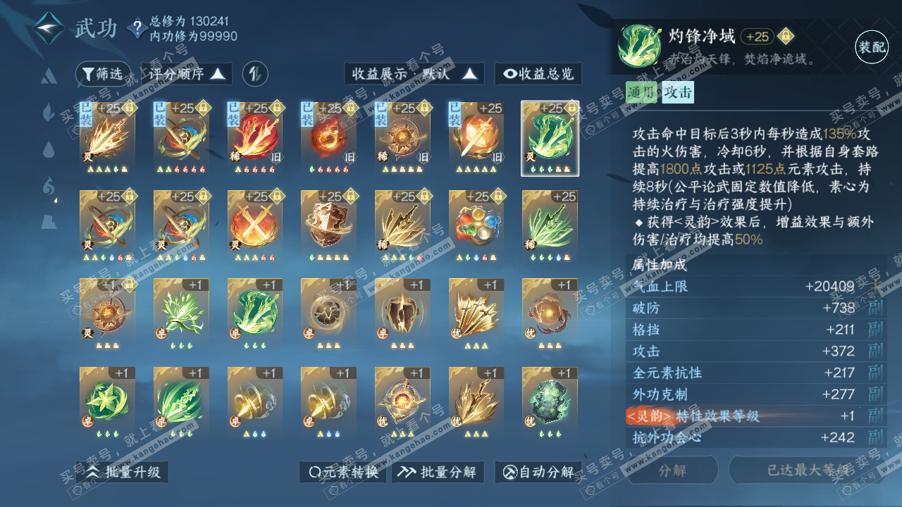 NSH316252逆水寒手游账号详情图27