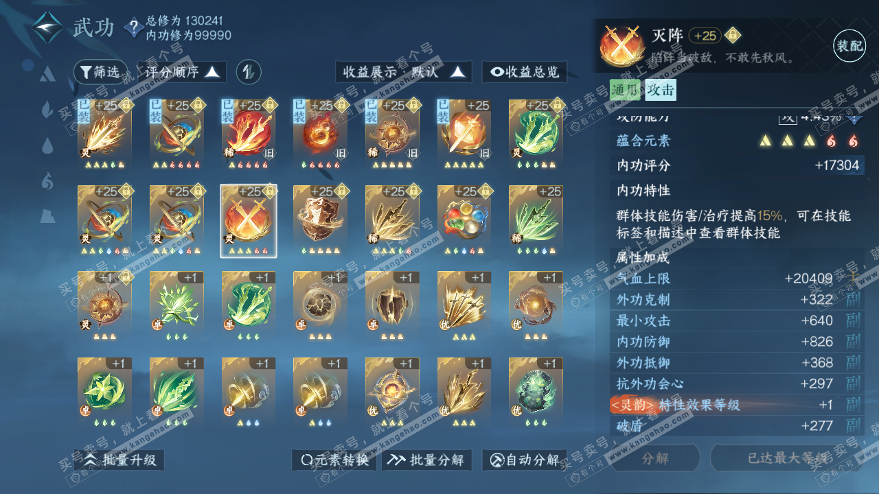NSH316252逆水寒手游账号详情图30