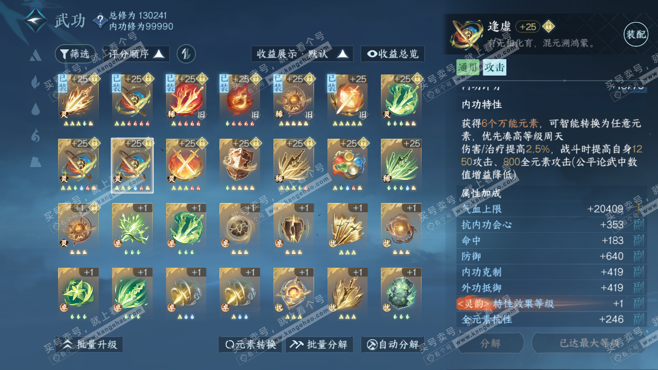 NSH316252逆水寒手游账号详情图29