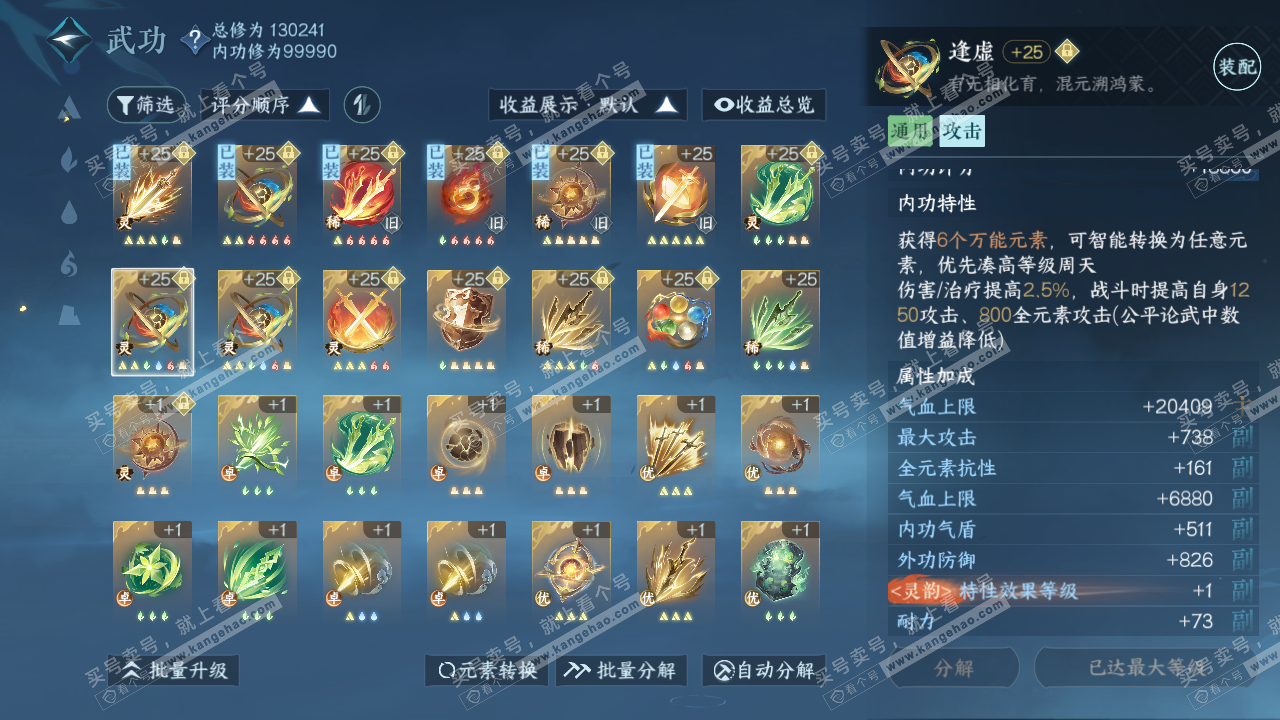 NSH316252逆水寒手游账号详情图28