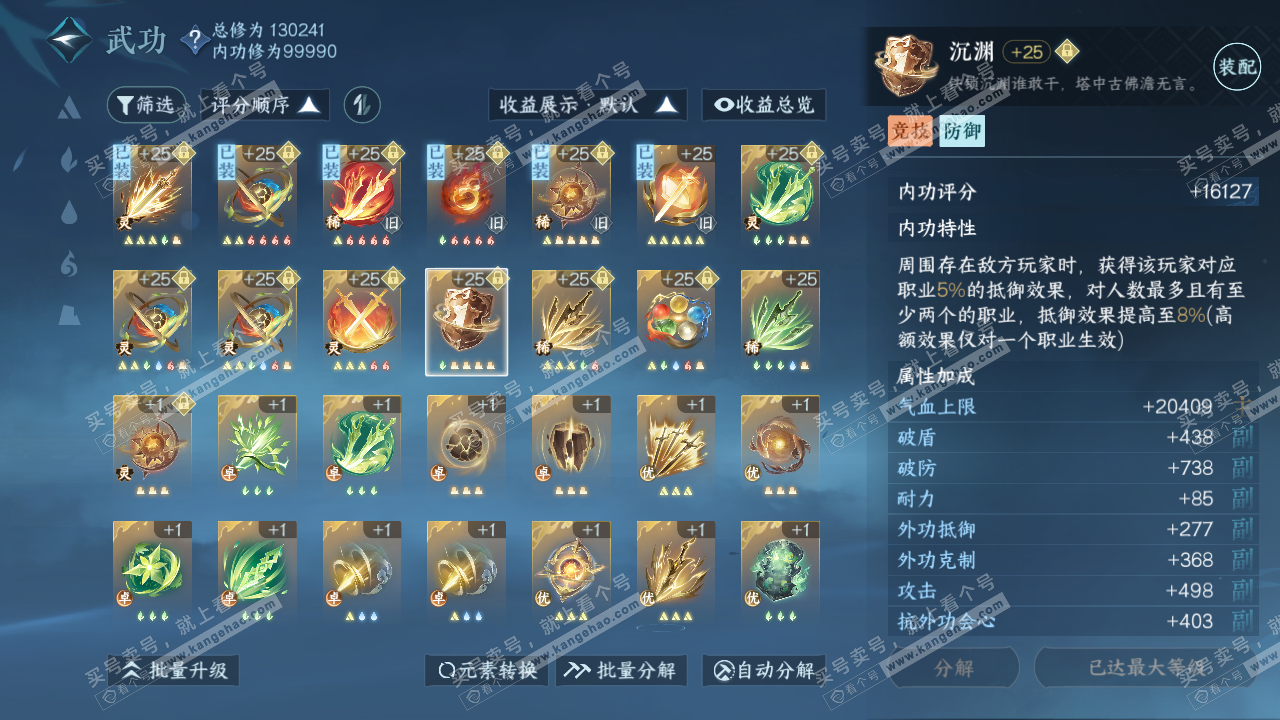 NSH316252逆水寒手游账号详情图31