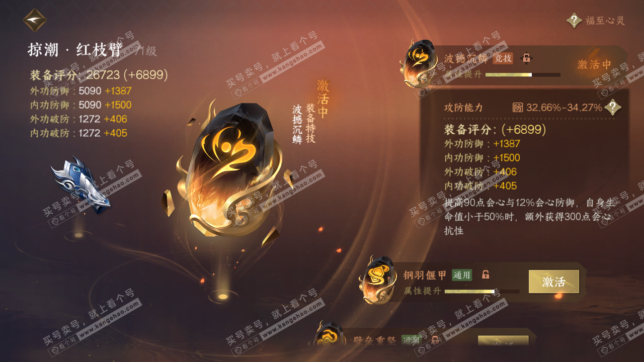 NSH316252逆水寒手游账号详情图34