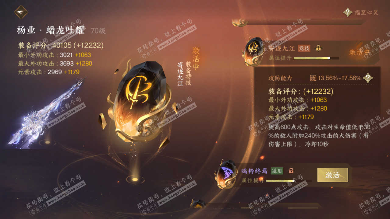 NSH316252逆水寒手游账号详情图33