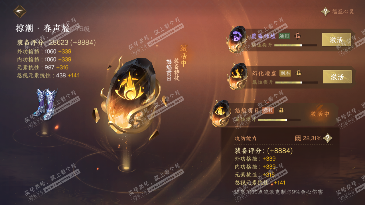NSH316252逆水寒手游账号详情图37