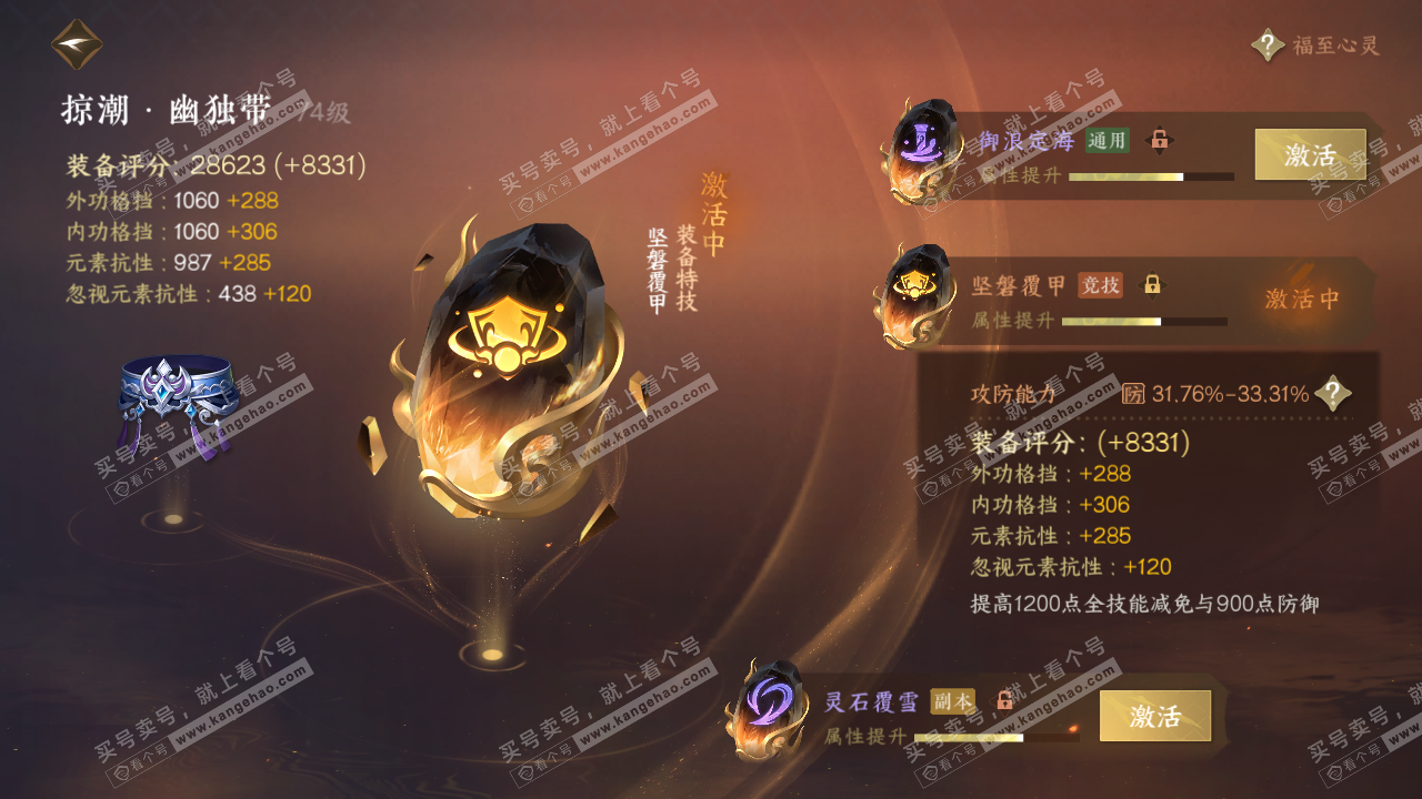 NSH316252逆水寒手游账号详情图36