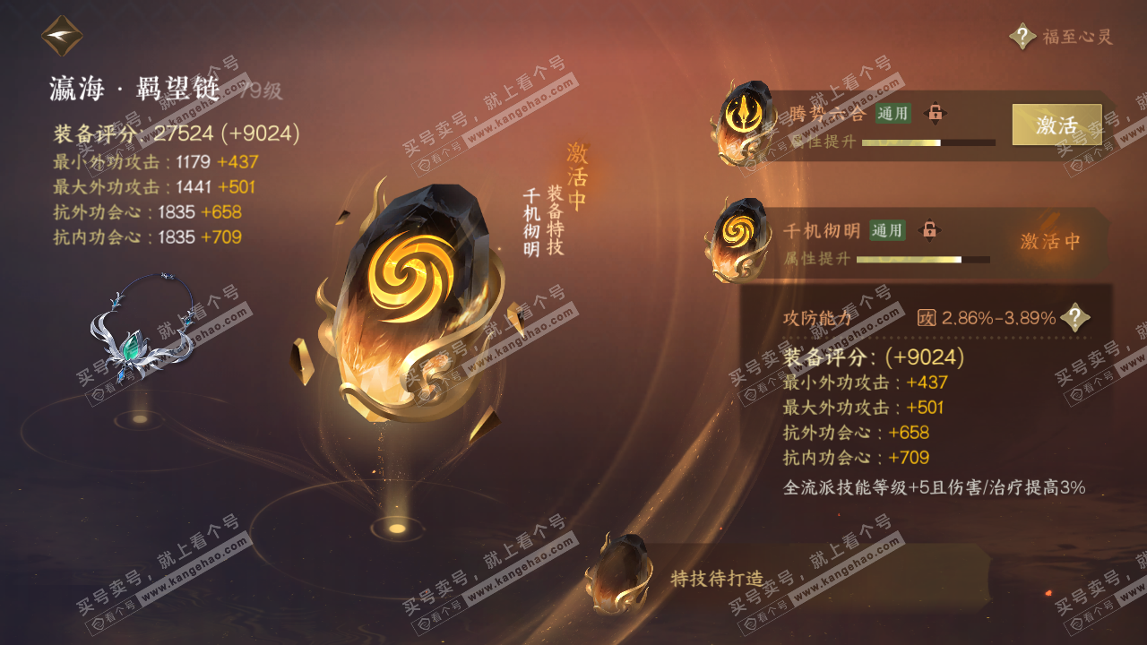 NSH316252逆水寒手游账号详情图38