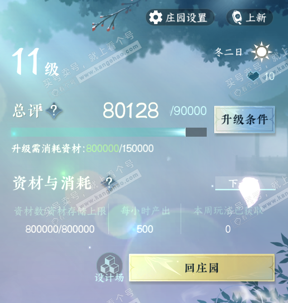 NSH316252逆水寒手游账号详情图43