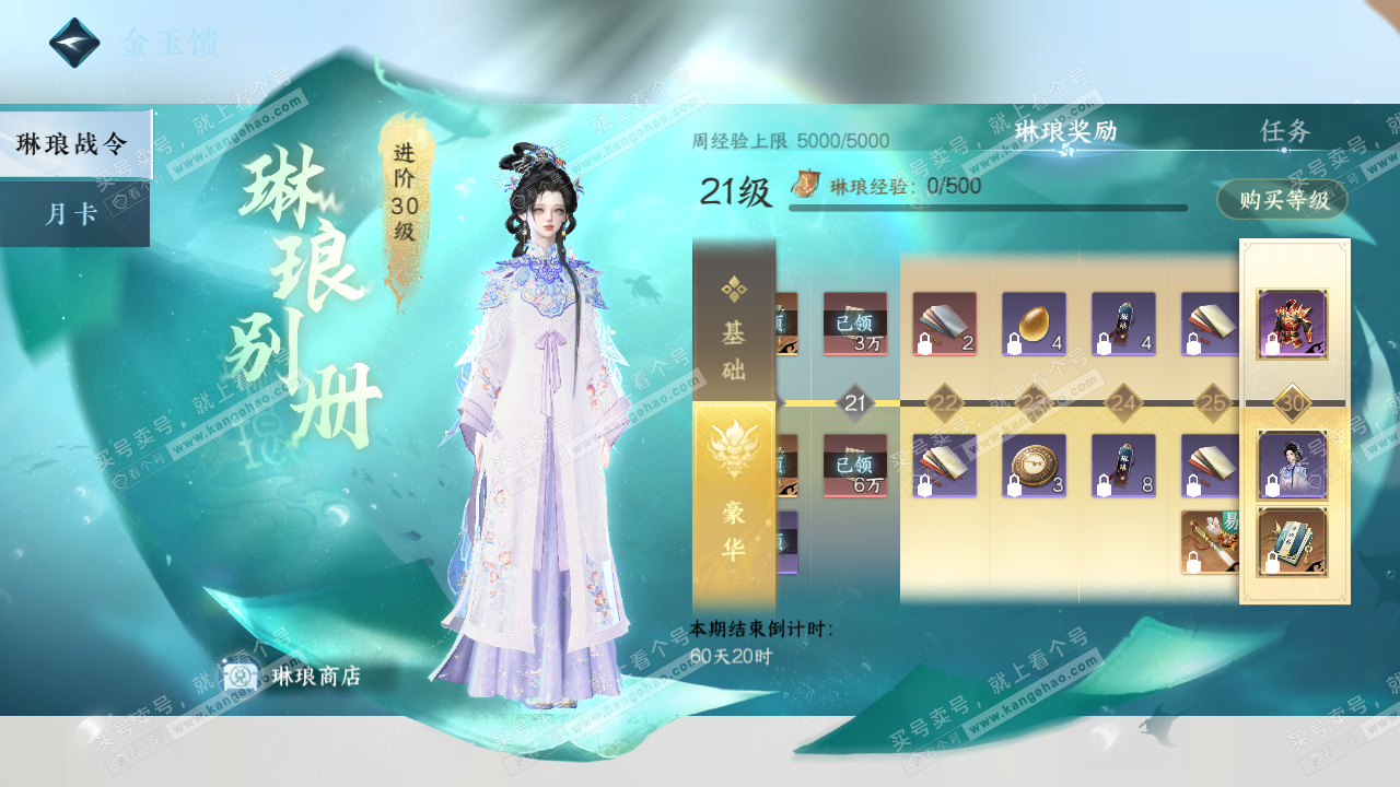 NSH316252逆水寒手游账号详情图41
