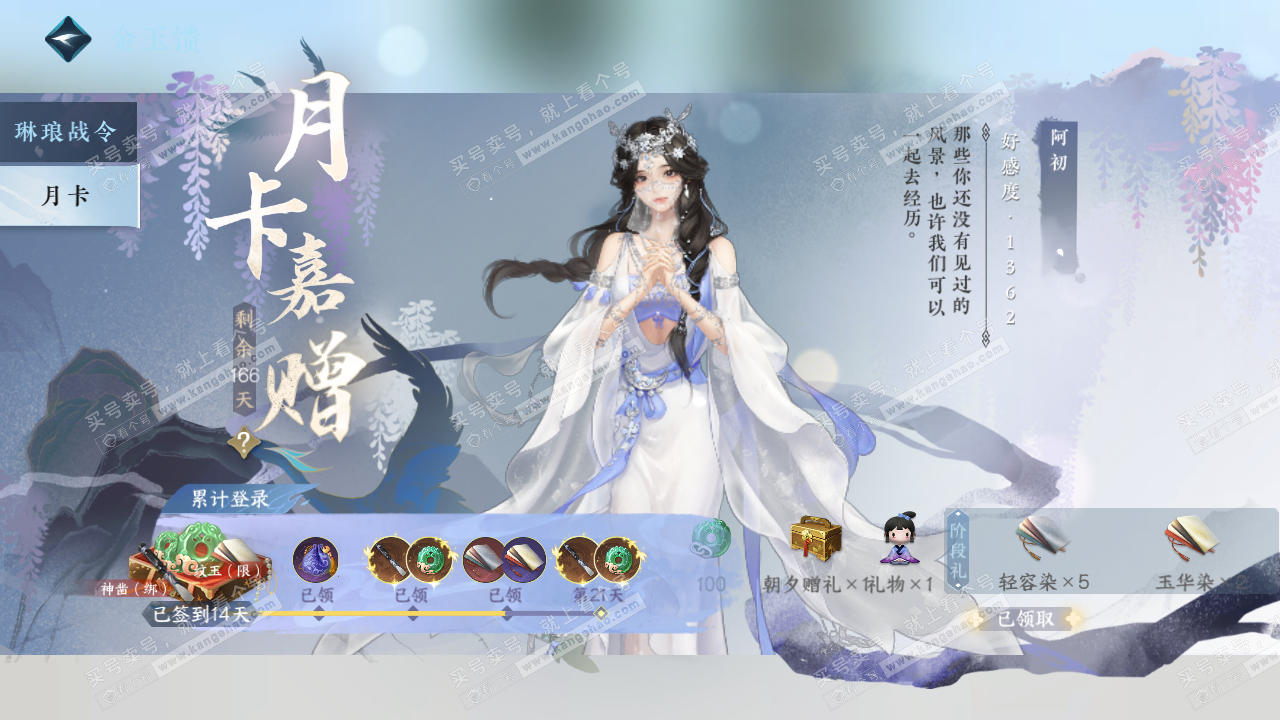 NSH316252逆水寒手游账号详情图42