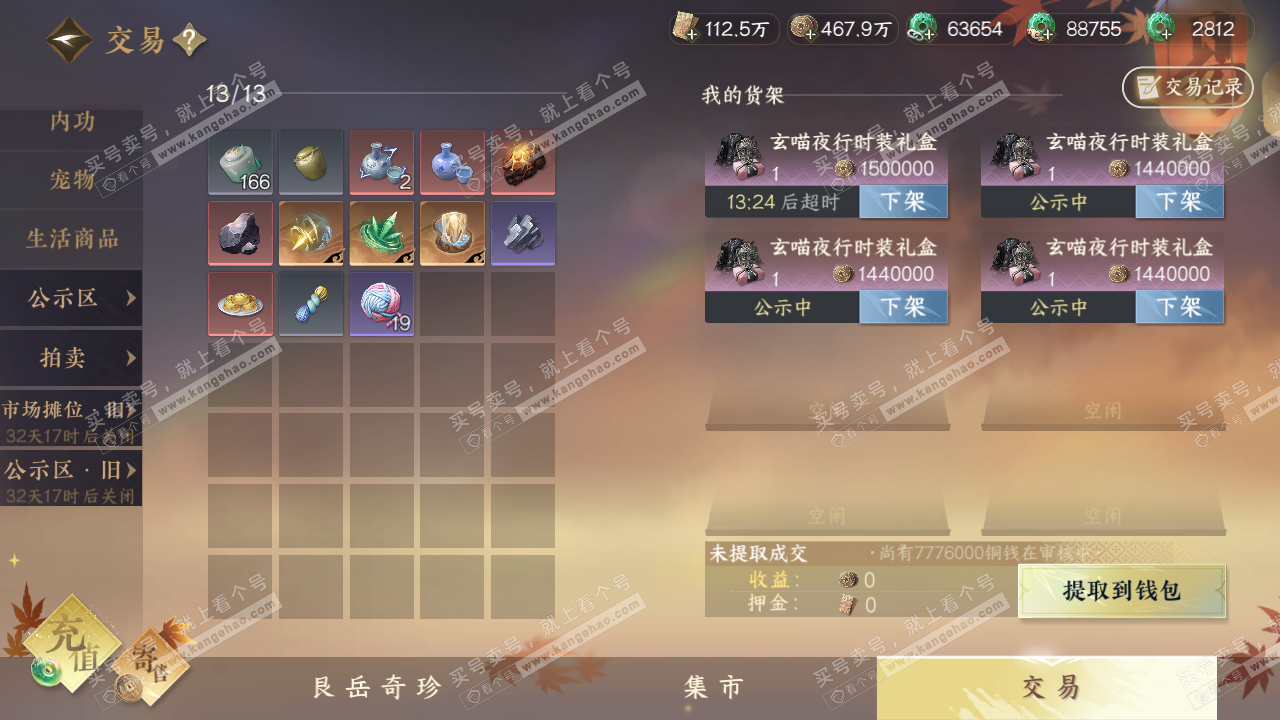 NSH316252逆水寒手游账号详情图46