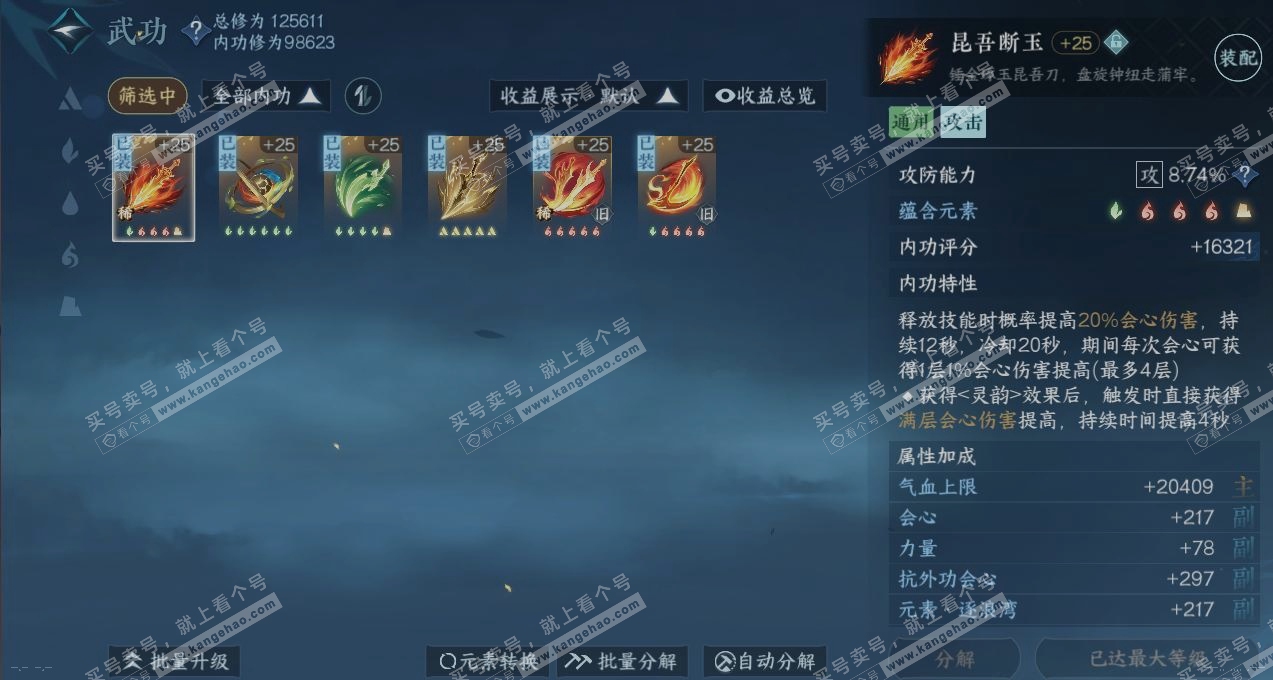 NSH316254逆水寒手游账号详情图2 NSH316254逆水寒手游账号详情图2