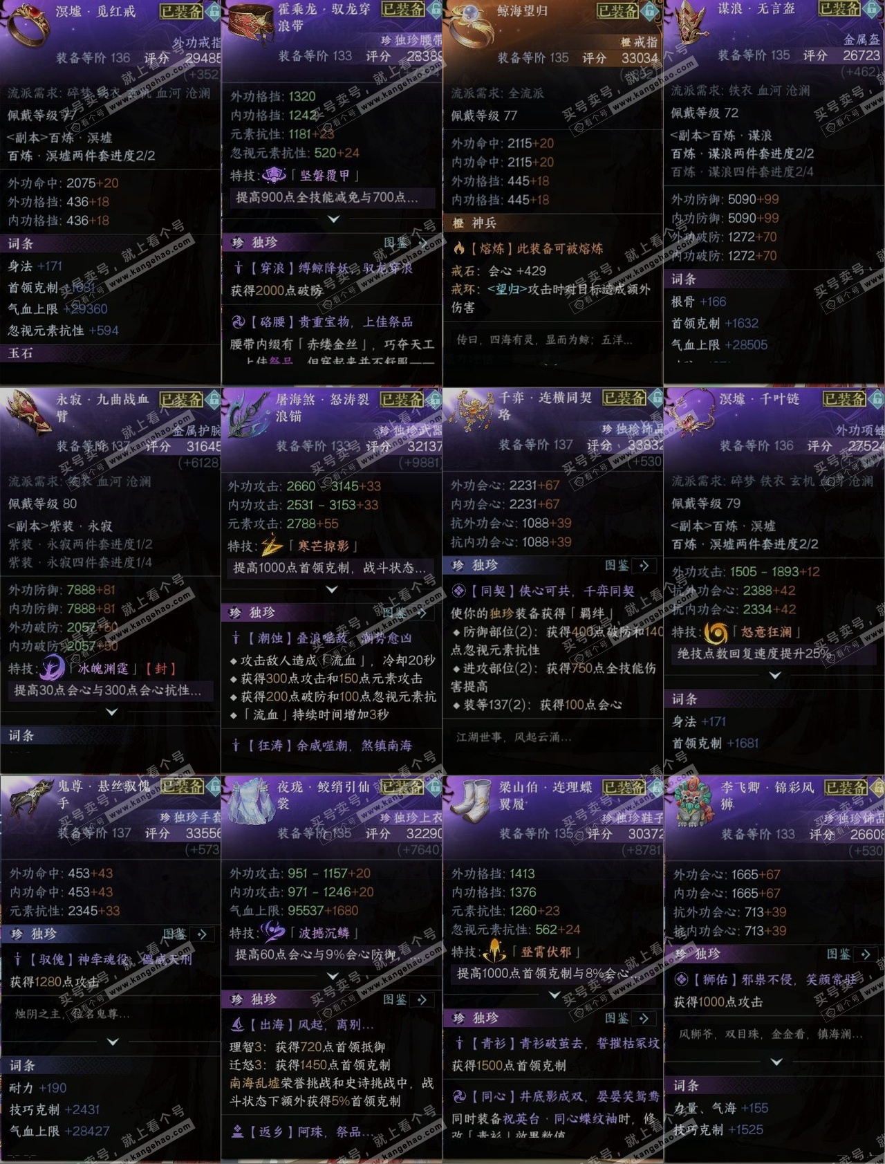 NSH316254逆水寒手游账号详情图10 NSH316254逆水寒手游账号详情图10
