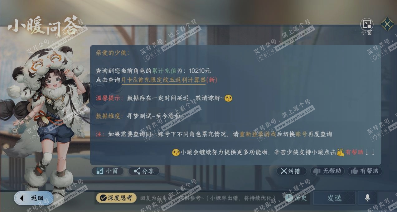 NSH316254逆水寒手游账号详情图14 NSH316254逆水寒手游账号详情图14