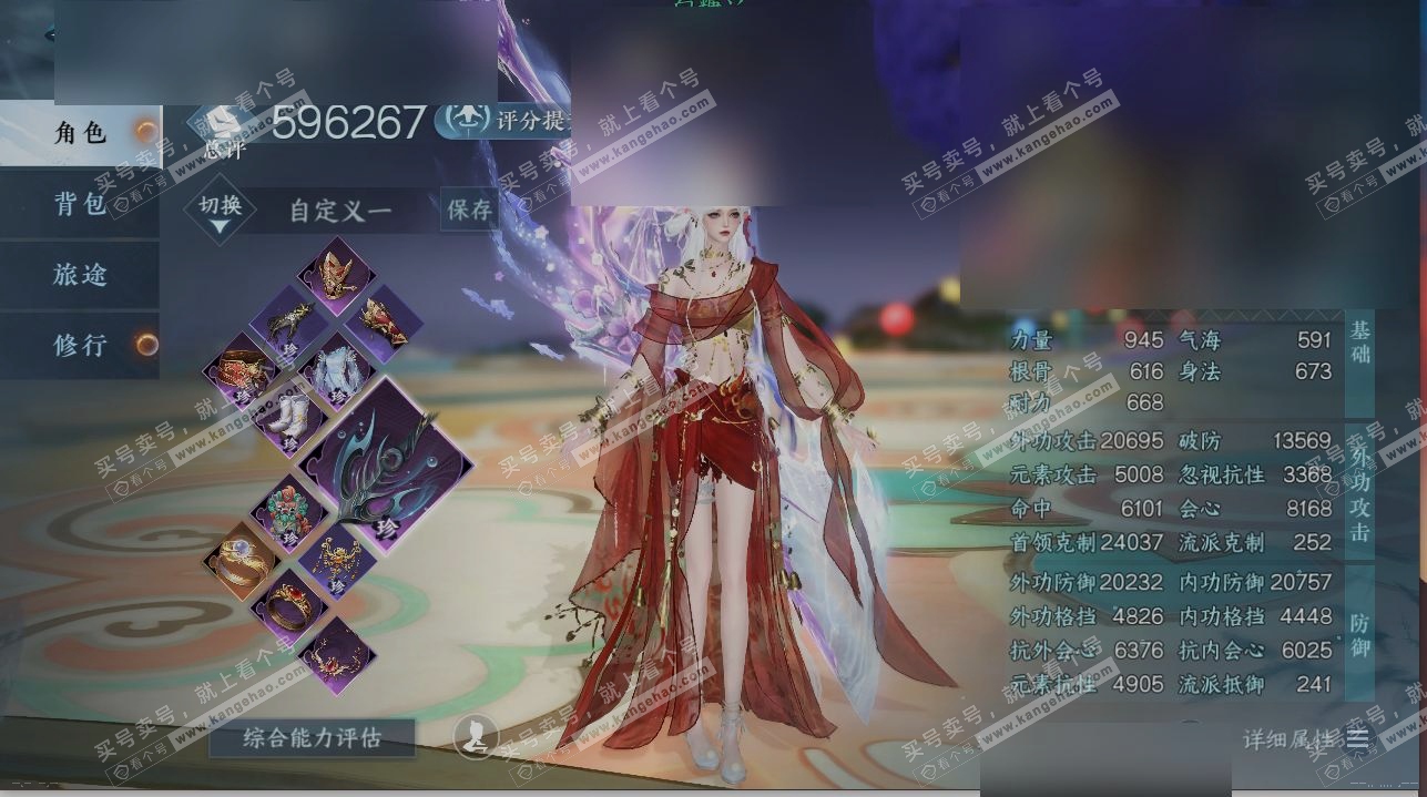 NSH316254逆水寒手游账号详情图1 NSH316254逆水寒手游账号详情图1