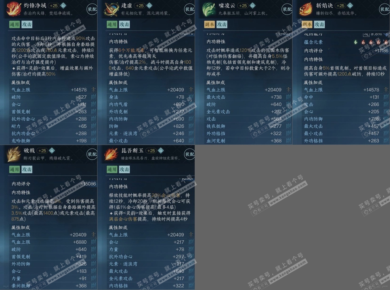 NSH316254逆水寒手游账号详情图16 NSH316254逆水寒手游账号详情图16