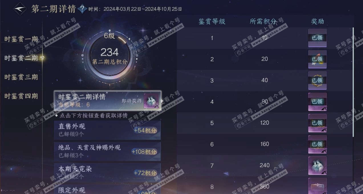 NSH316254逆水寒手游账号详情图21 NSH316254逆水寒手游账号详情图21