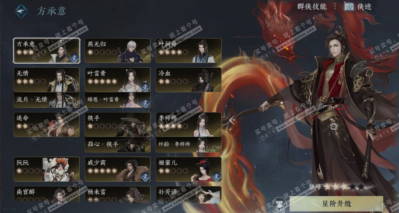 NSH316254逆水寒手游账号详情图18 NSH316254逆水寒手游账号详情图18