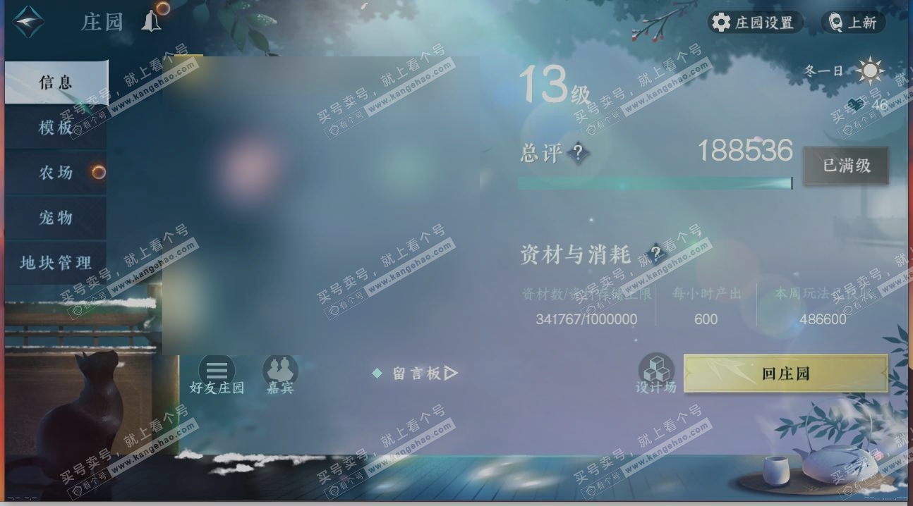 NSH316254逆水寒手游账号详情图31 NSH316254逆水寒手游账号详情图31