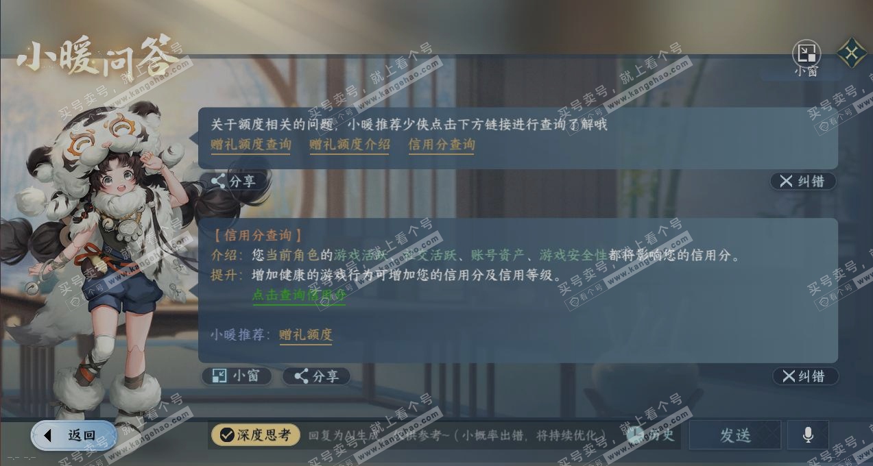 NSH316254逆水寒手游账号详情图30 NSH316254逆水寒手游账号详情图30