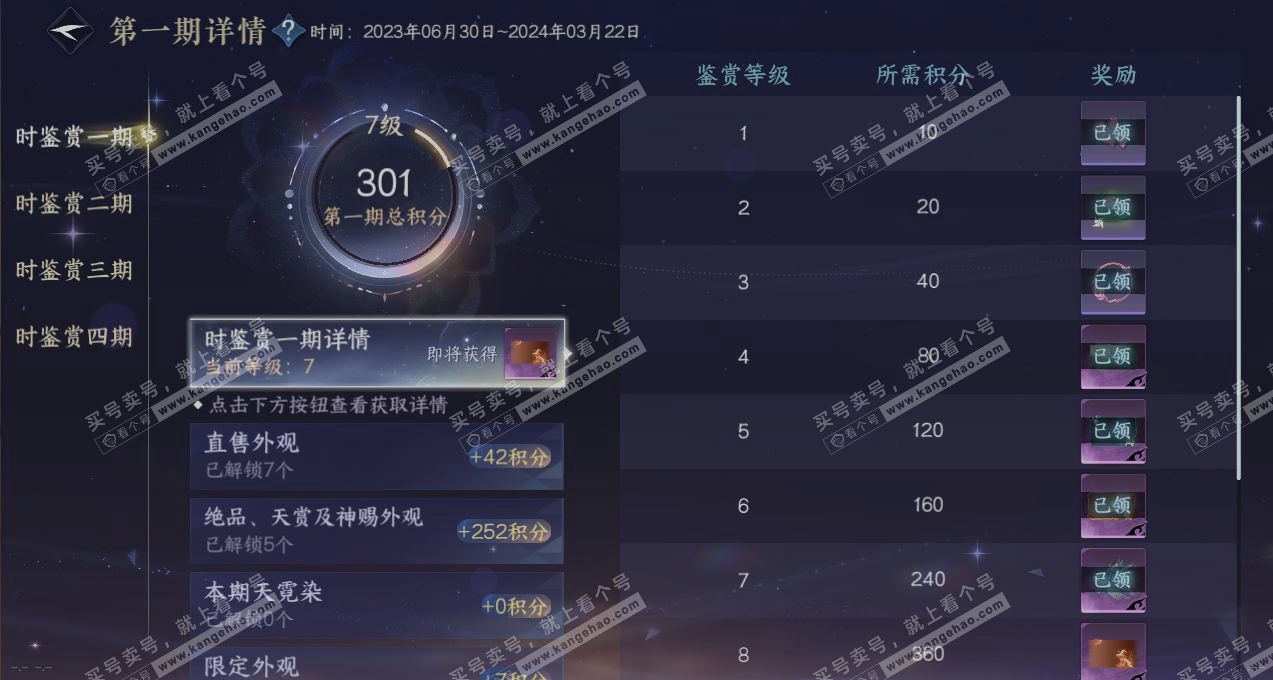 NSH316254逆水寒手游账号详情图23 NSH316254逆水寒手游账号详情图23
