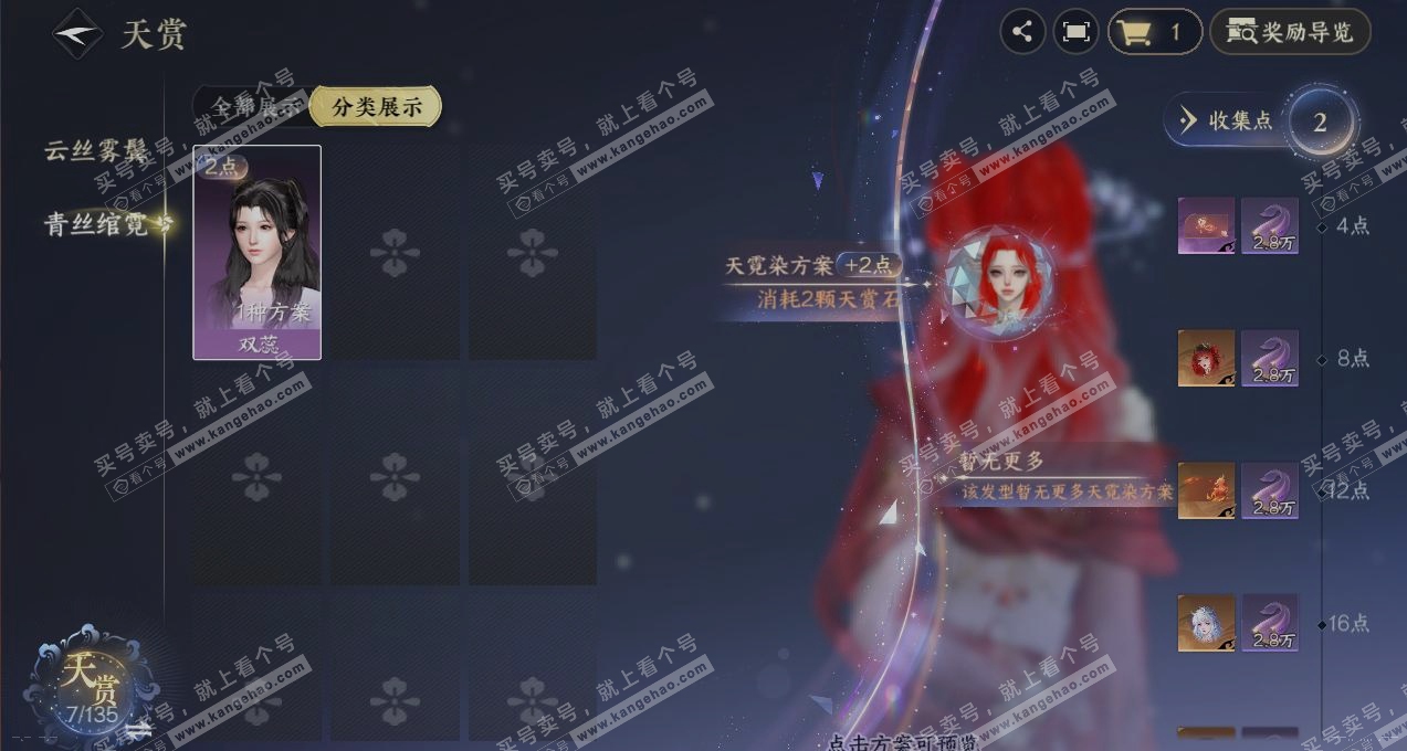 NSH316254逆水寒手游账号详情图32 NSH316254逆水寒手游账号详情图32