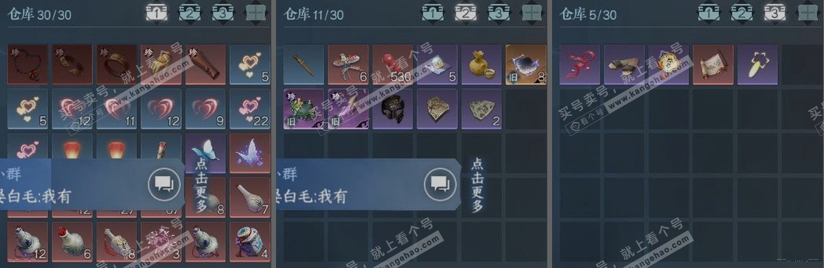 NSH316255逆水寒手游账号详情图3