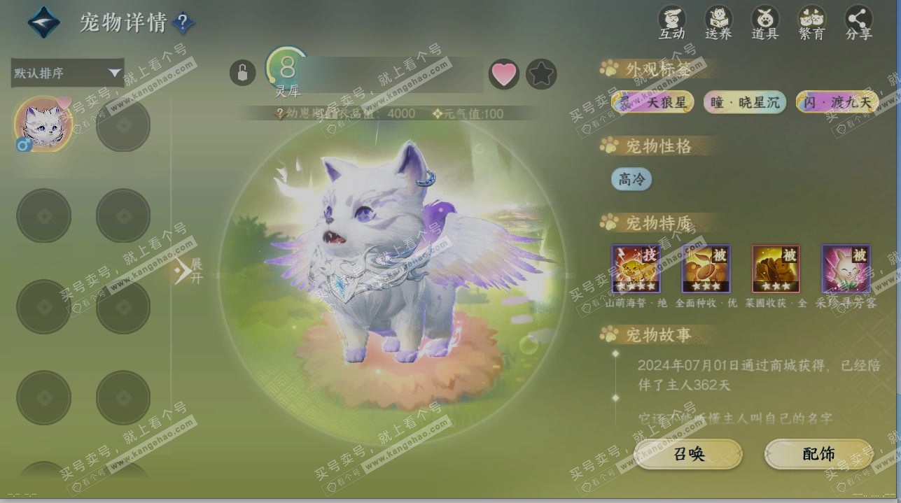 NSH316255逆水寒手游账号详情图14