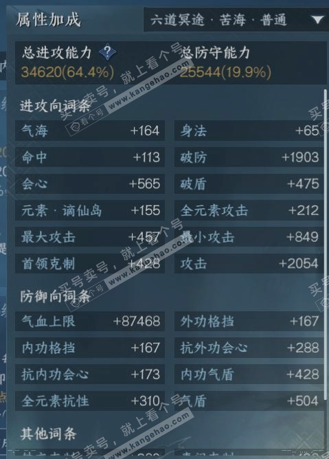 NSH316255逆水寒手游账号详情图16