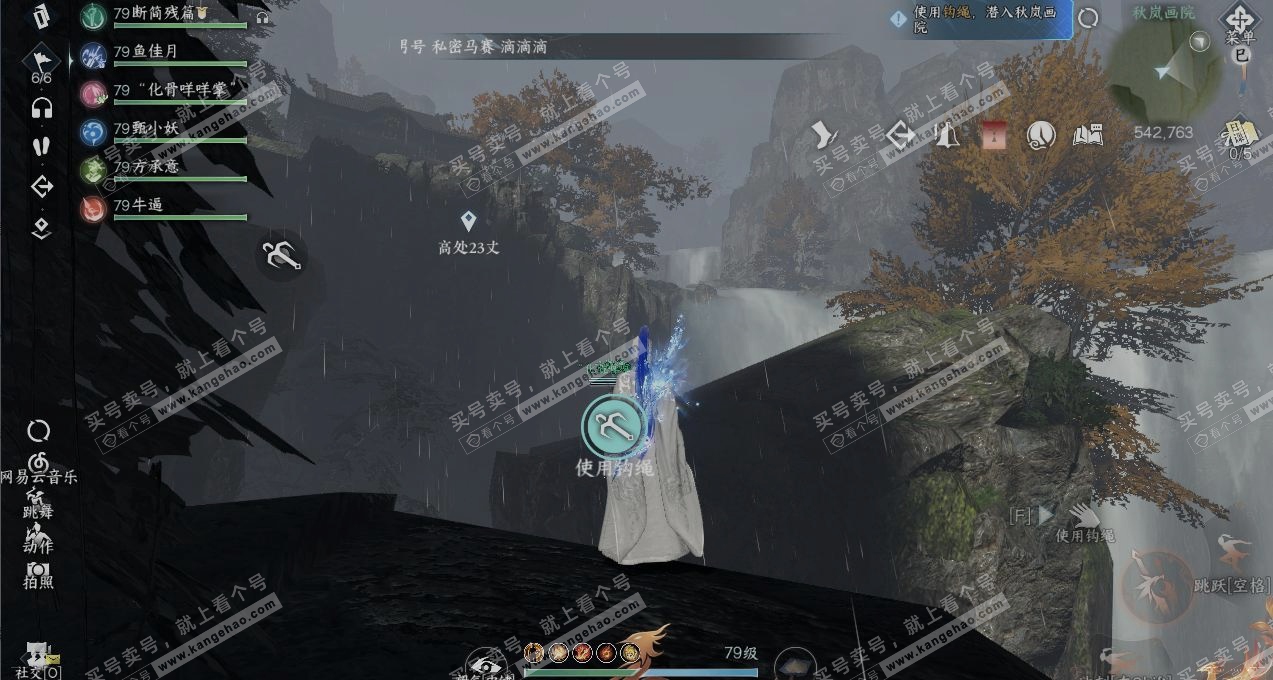 NSH316255逆水寒手游账号详情图20