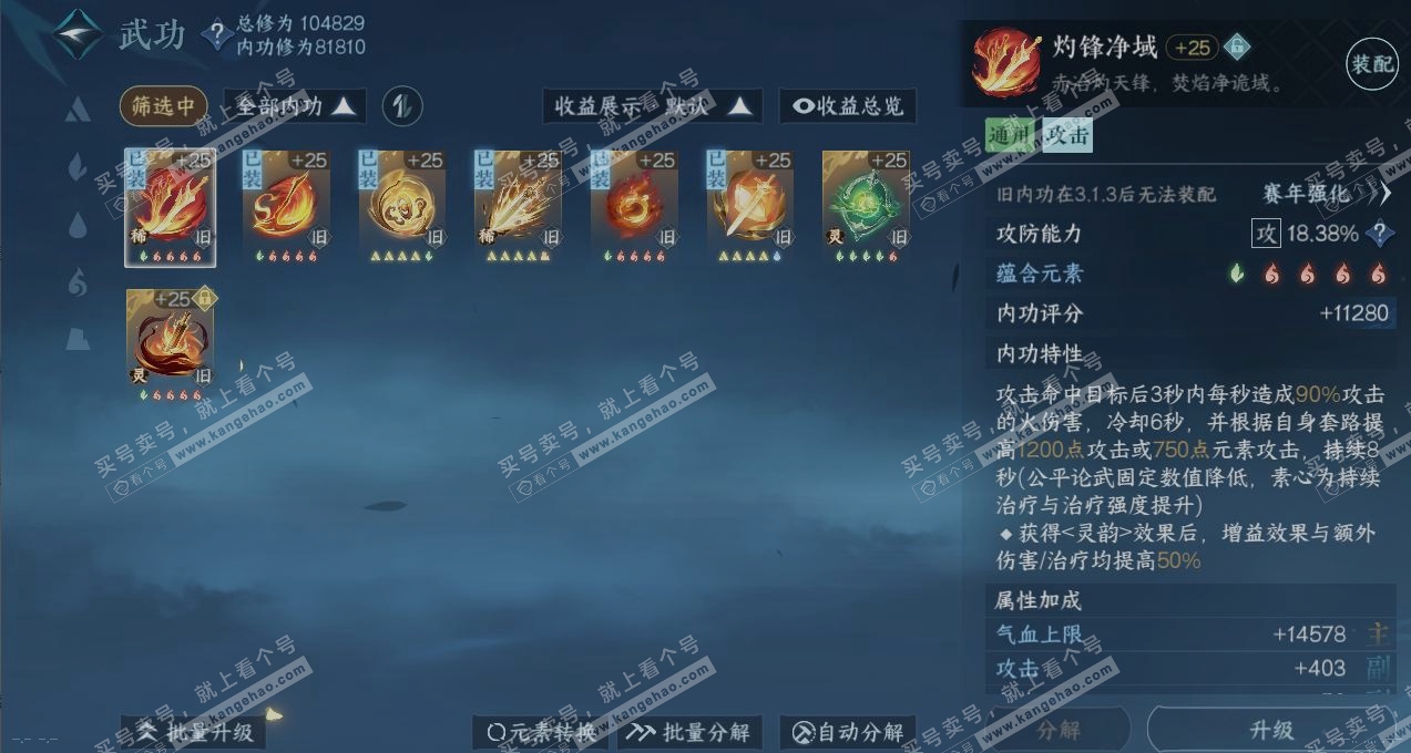 NSH316255逆水寒手游账号详情图2